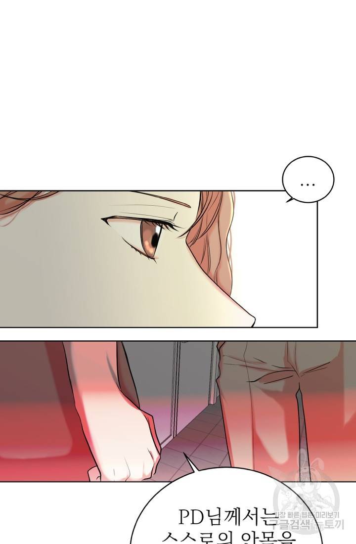 네 목소리로 나를 녹여줘 1화 40