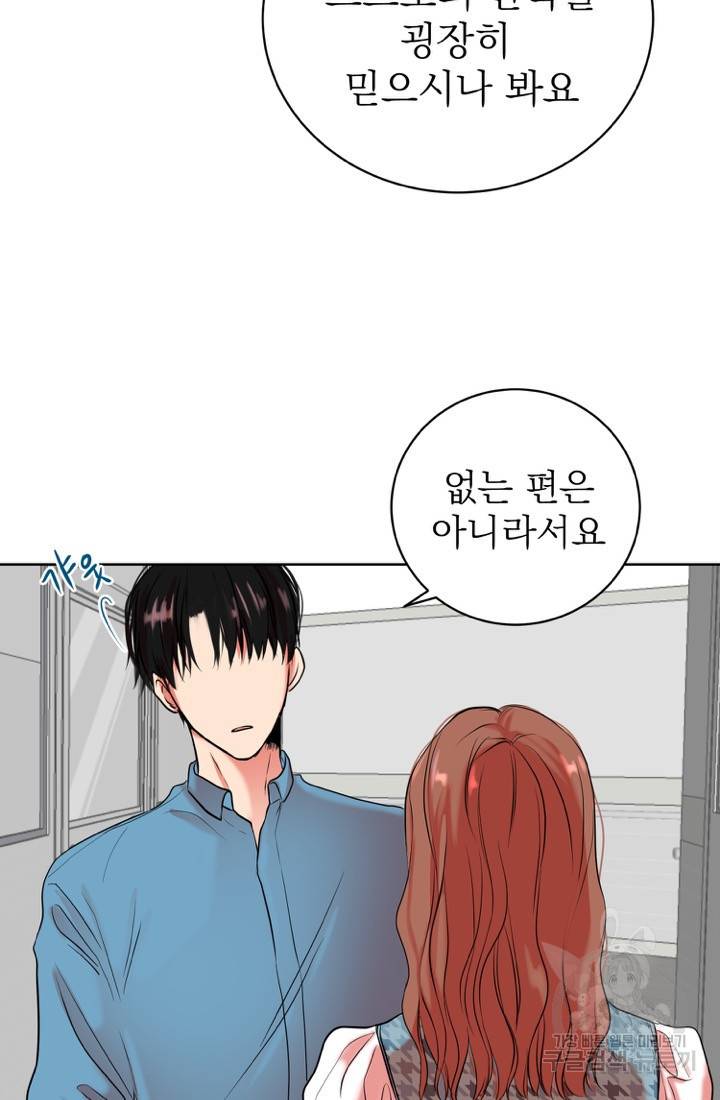 네 목소리로 나를 녹여줘 1화 41