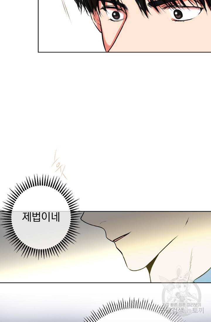 네 목소리로 나를 녹여줘 1화 43