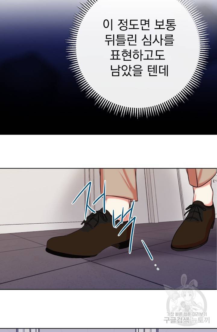 네 목소리로 나를 녹여줘 1화 44