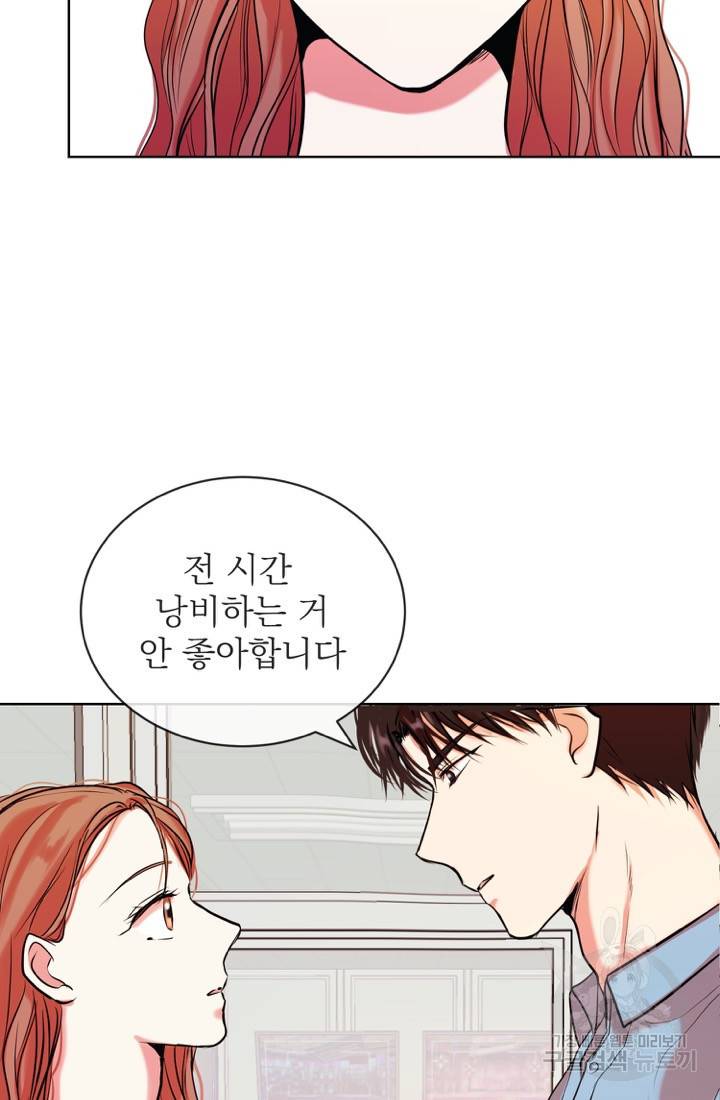 네 목소리로 나를 녹여줘 1화 46