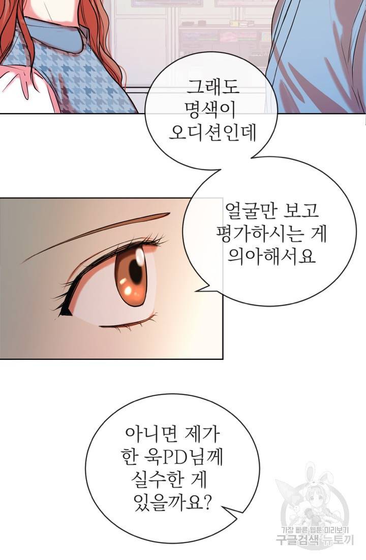 네 목소리로 나를 녹여줘 1화 47