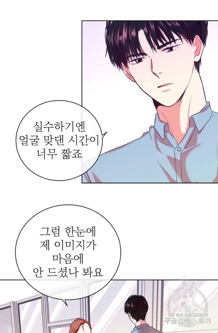 네 목소리로 나를 녹여줘 1화 48