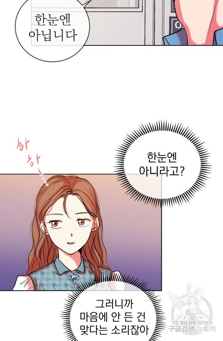 네 목소리로 나를 녹여줘 1화 50