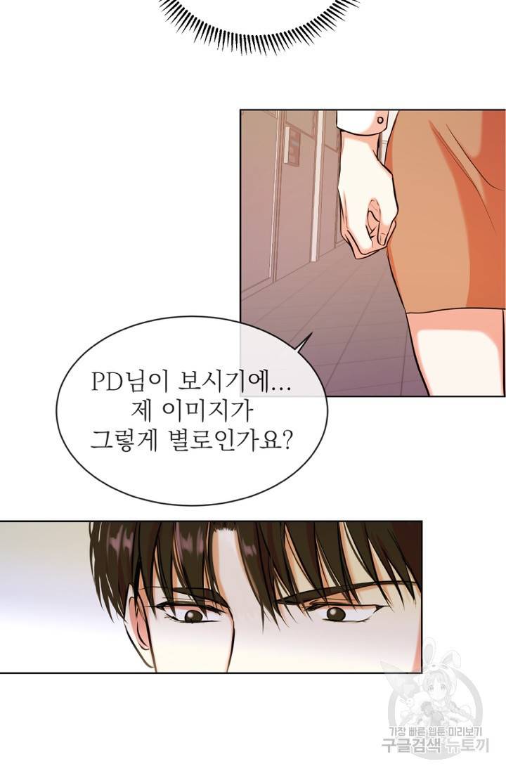 네 목소리로 나를 녹여줘 1화 51