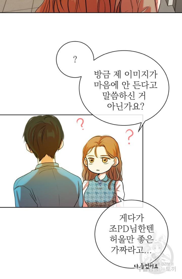 네 목소리로 나를 녹여줘 1화 53