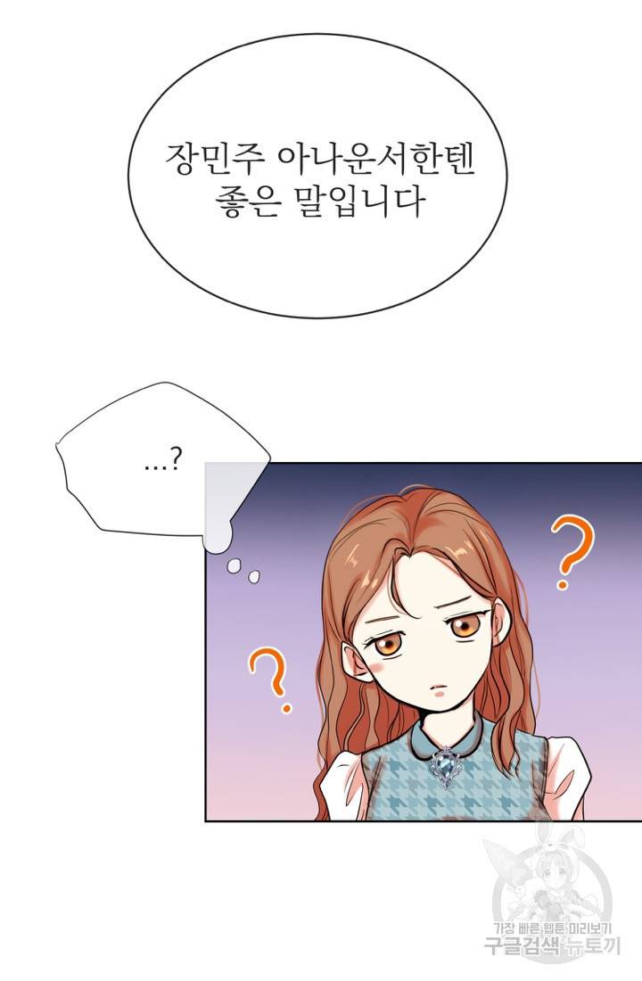 네 목소리로 나를 녹여줘 1화 54