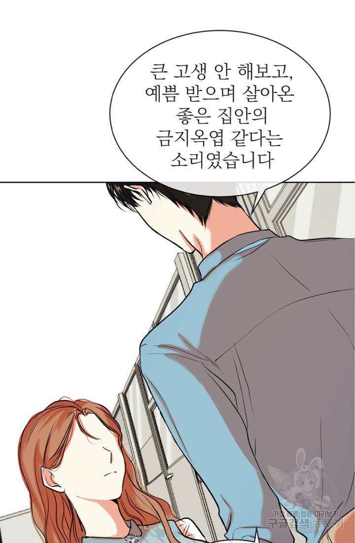 네 목소리로 나를 녹여줘 1화 55