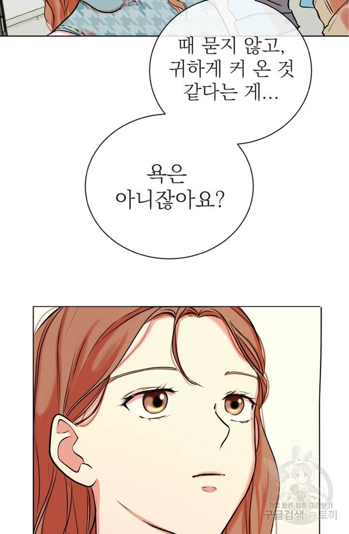 네 목소리로 나를 녹여줘 1화 56