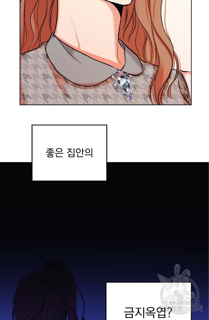 네 목소리로 나를 녹여줘 1화 57