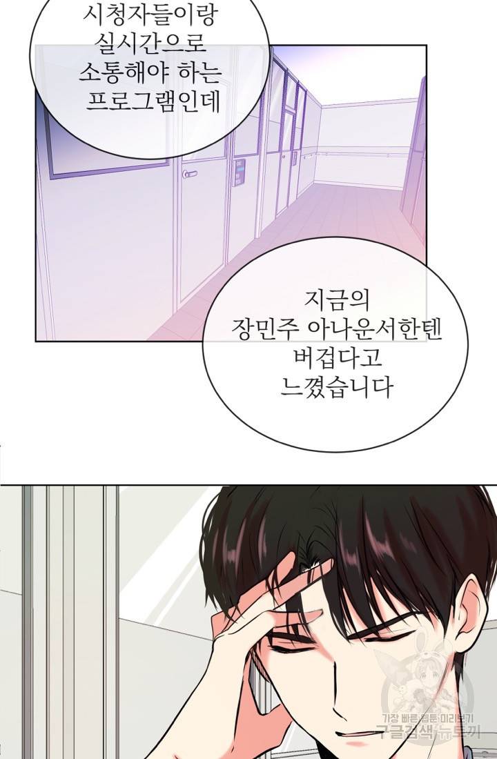 네 목소리로 나를 녹여줘 1화 59