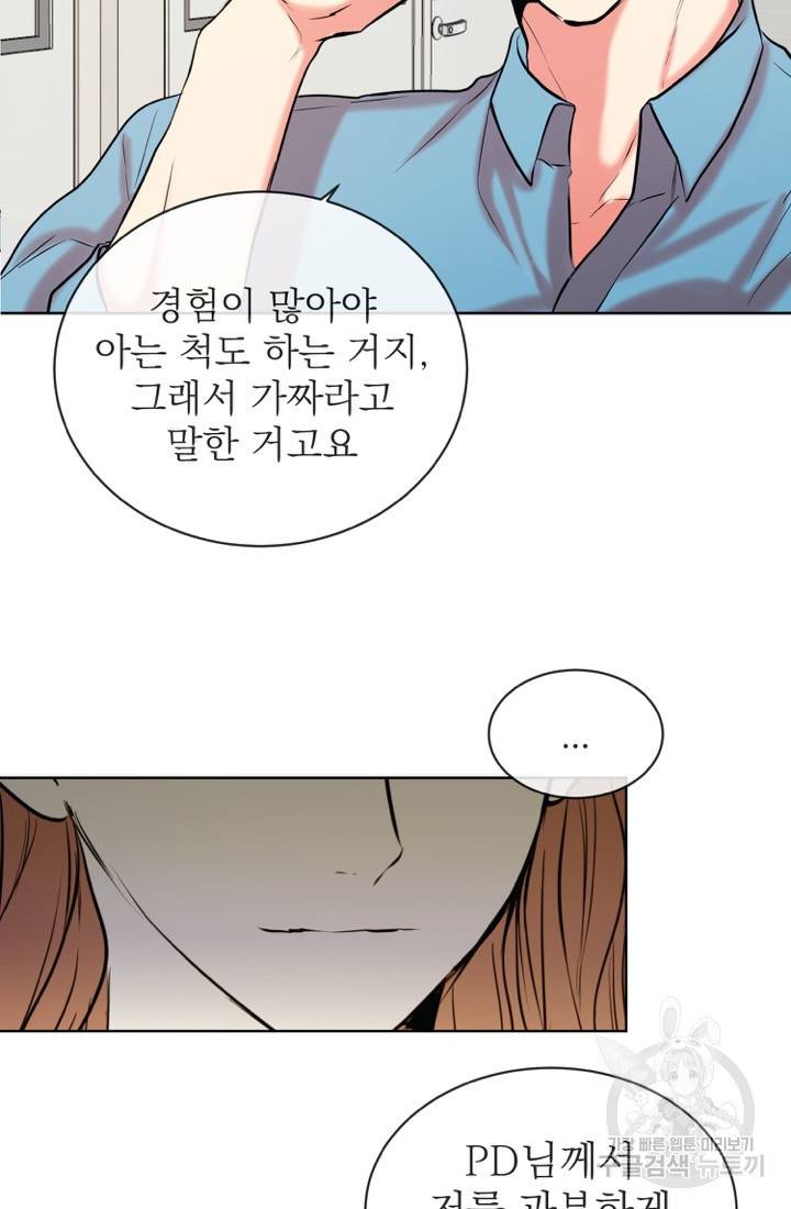 네 목소리로 나를 녹여줘 1화 60