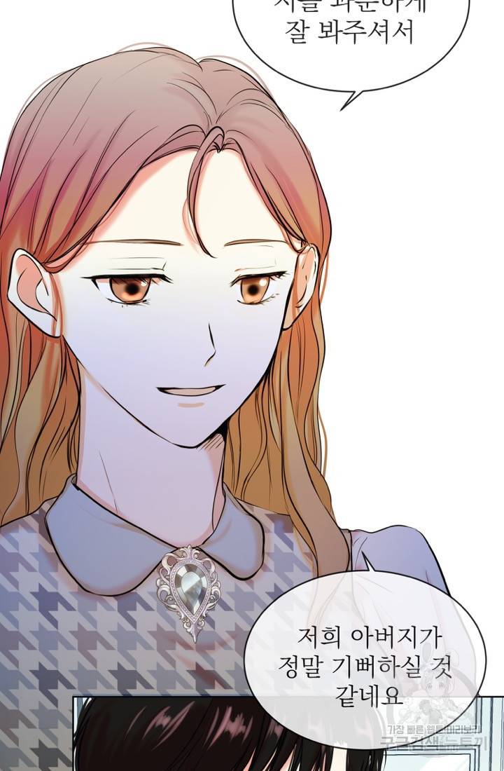 네 목소리로 나를 녹여줘 1화 61