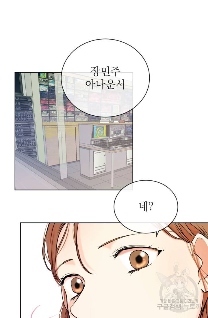네 목소리로 나를 녹여줘 1화 65