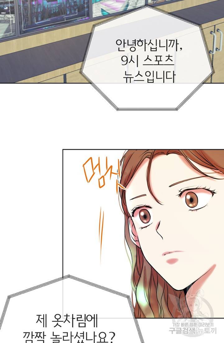 네 목소리로 나를 녹여줘 1화 67