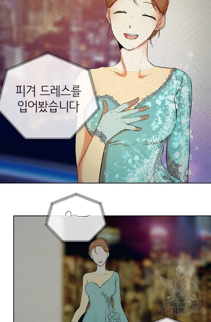 네 목소리로 나를 녹여줘 1화 69