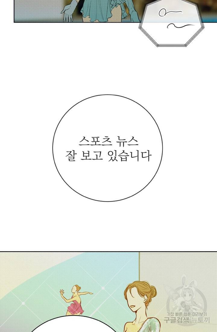 네 목소리로 나를 녹여줘 1화 70