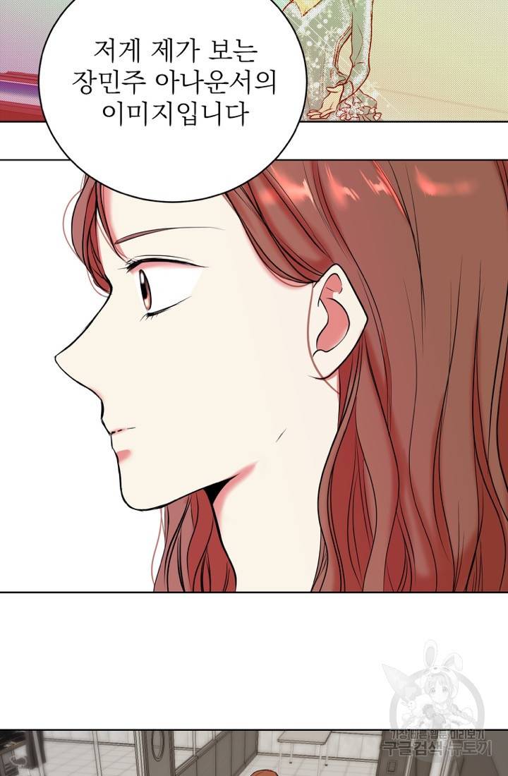 네 목소리로 나를 녹여줘 1화 71