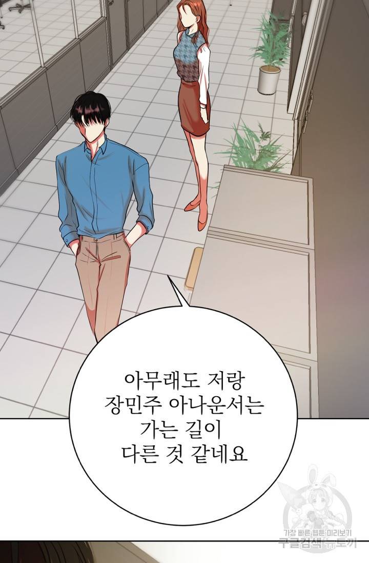 네 목소리로 나를 녹여줘 1화 72