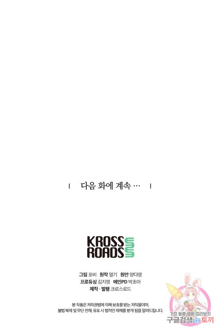 네 목소리로 나를 녹여줘 1화 74