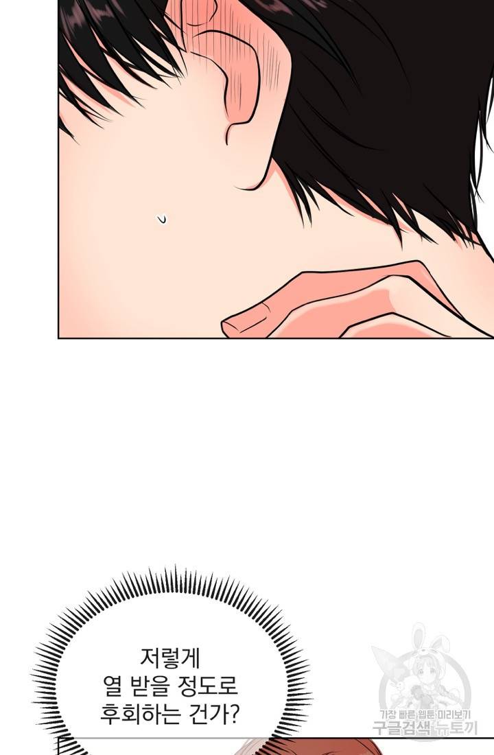 네 목소리로 나를 녹여줘 6화 8