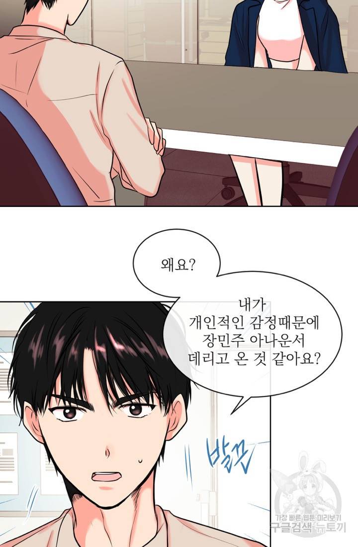 네 목소리로 나를 녹여줘 6화 10