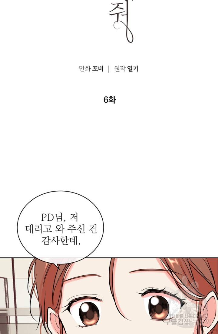 네 목소리로 나를 녹여줘 6화 14