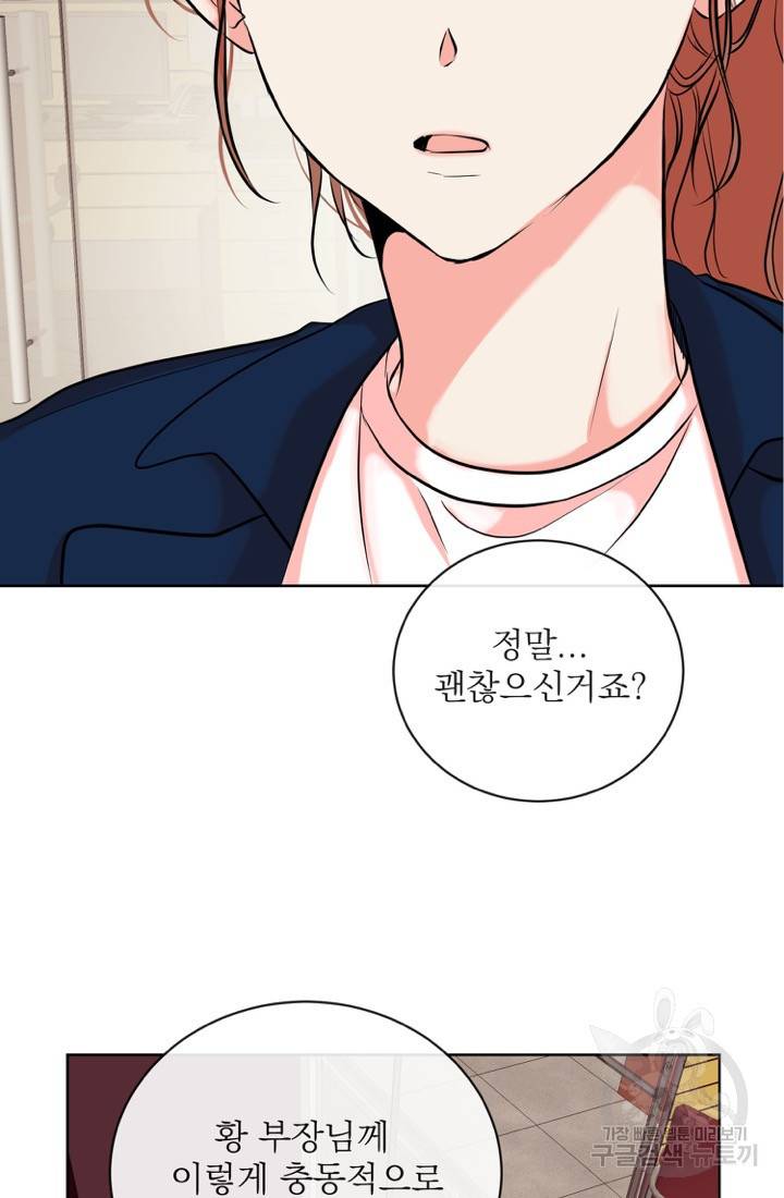 네 목소리로 나를 녹여줘 6화 15