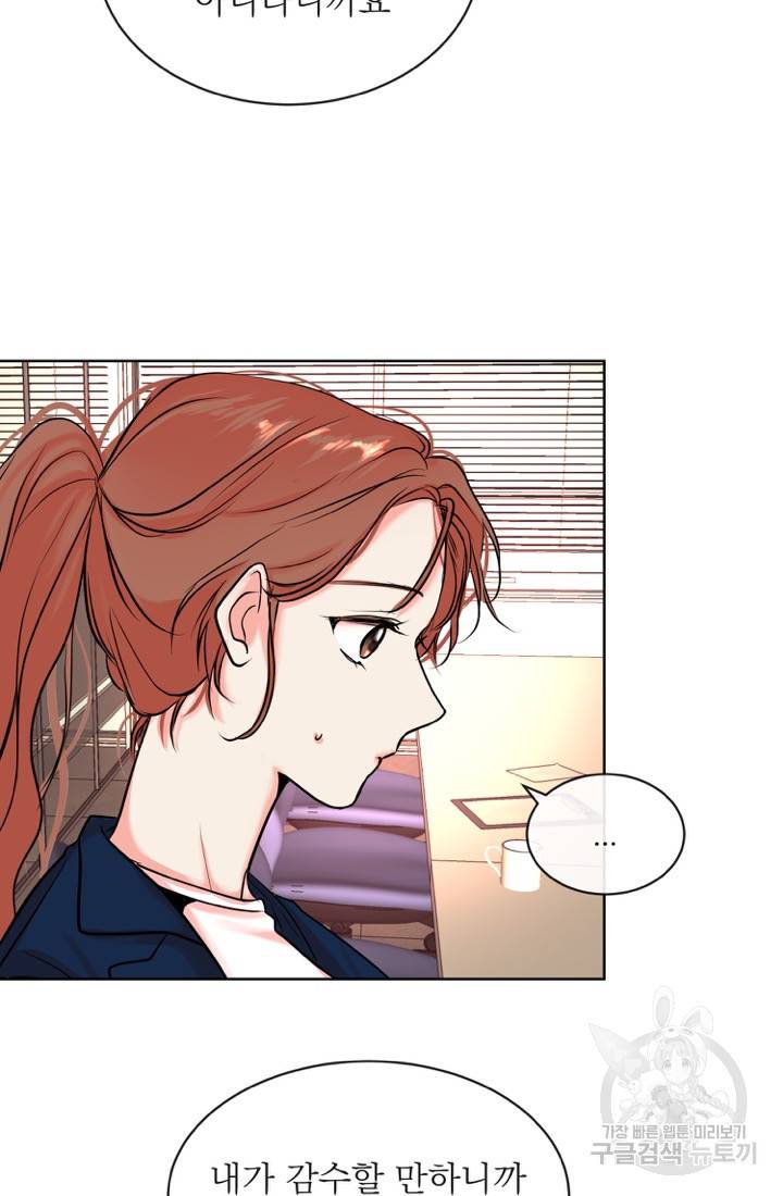 네 목소리로 나를 녹여줘 6화 17