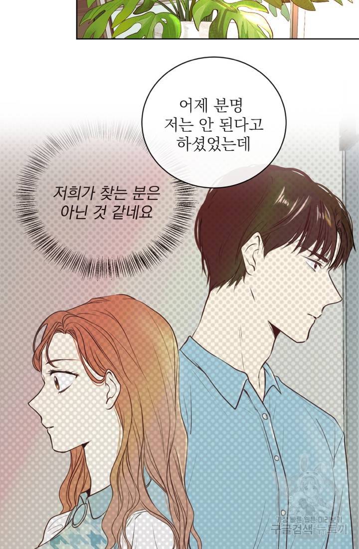 네 목소리로 나를 녹여줘 6화 19