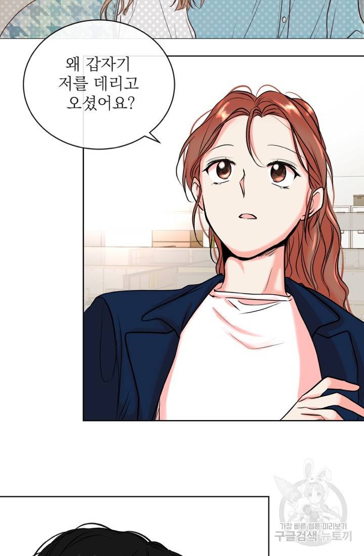네 목소리로 나를 녹여줘 6화 20