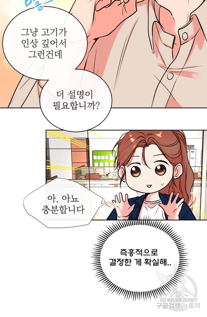 네 목소리로 나를 녹여줘 6화 26