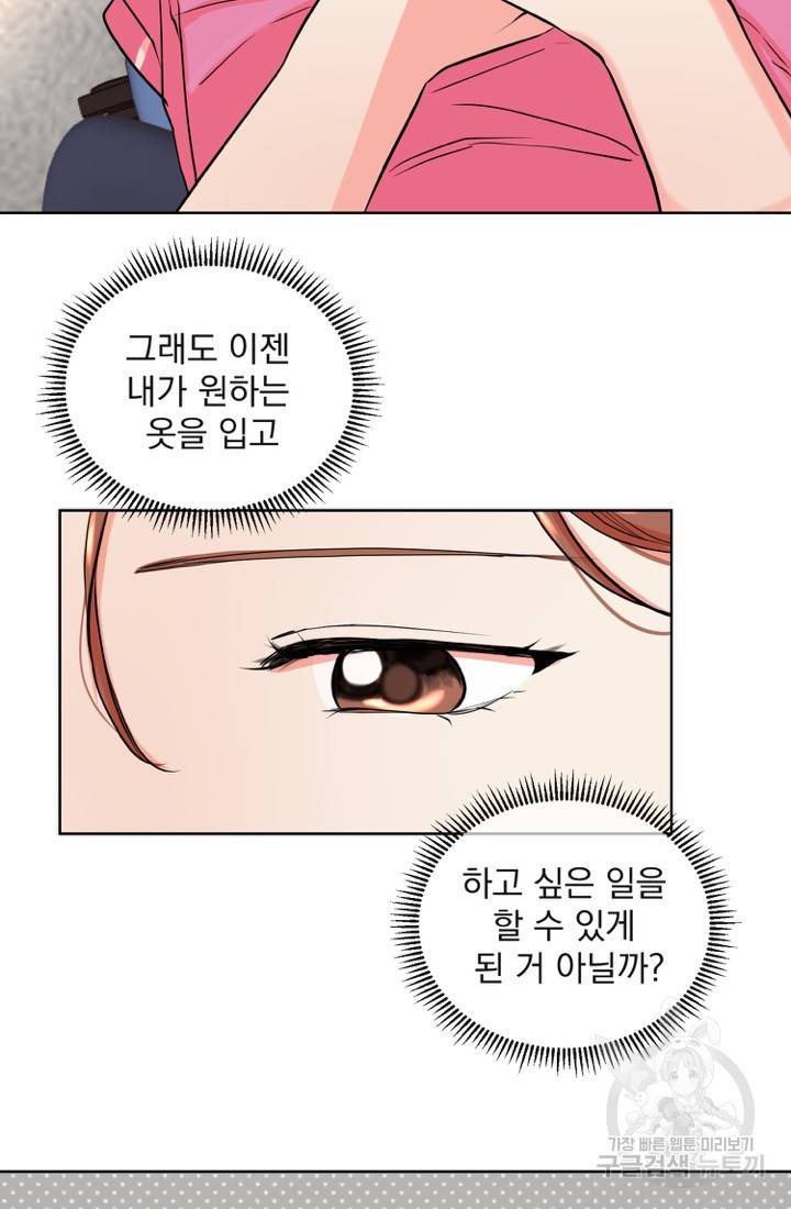 네 목소리로 나를 녹여줘 6화 28