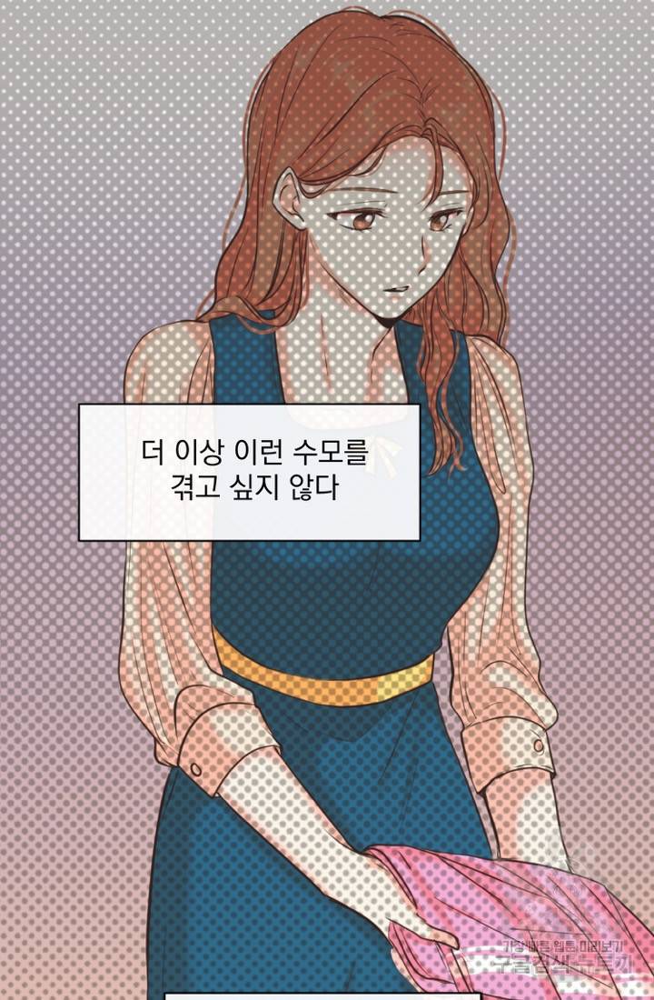 네 목소리로 나를 녹여줘 6화 29