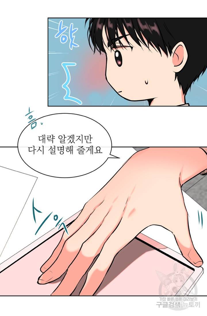 네 목소리로 나를 녹여줘 6화 36