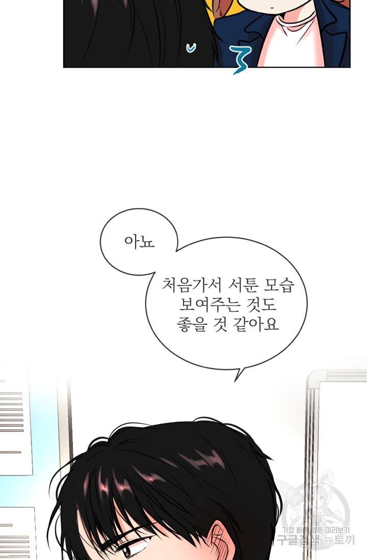 네 목소리로 나를 녹여줘 6화 41