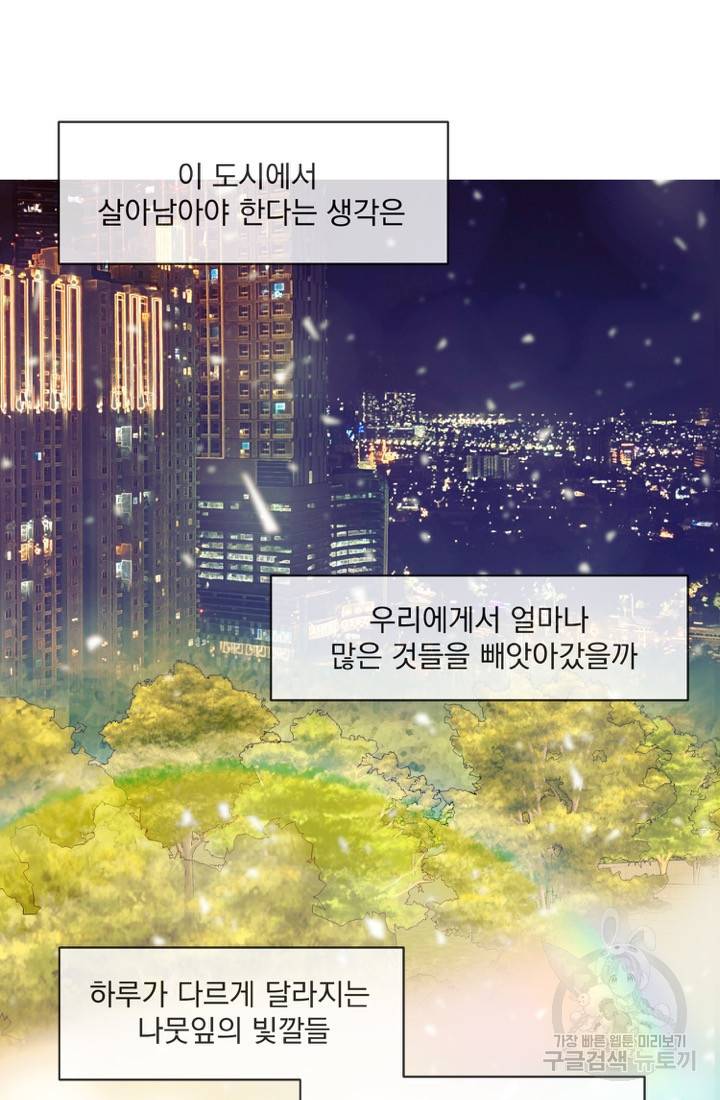 네 목소리로 나를 녹여줘 6화 44