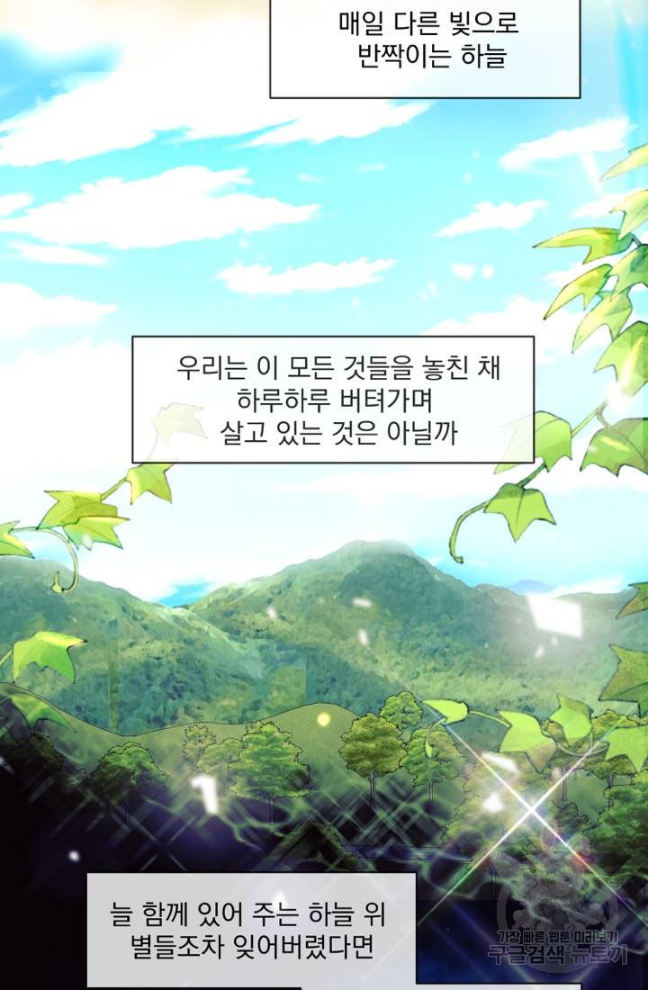 네 목소리로 나를 녹여줘 6화 45