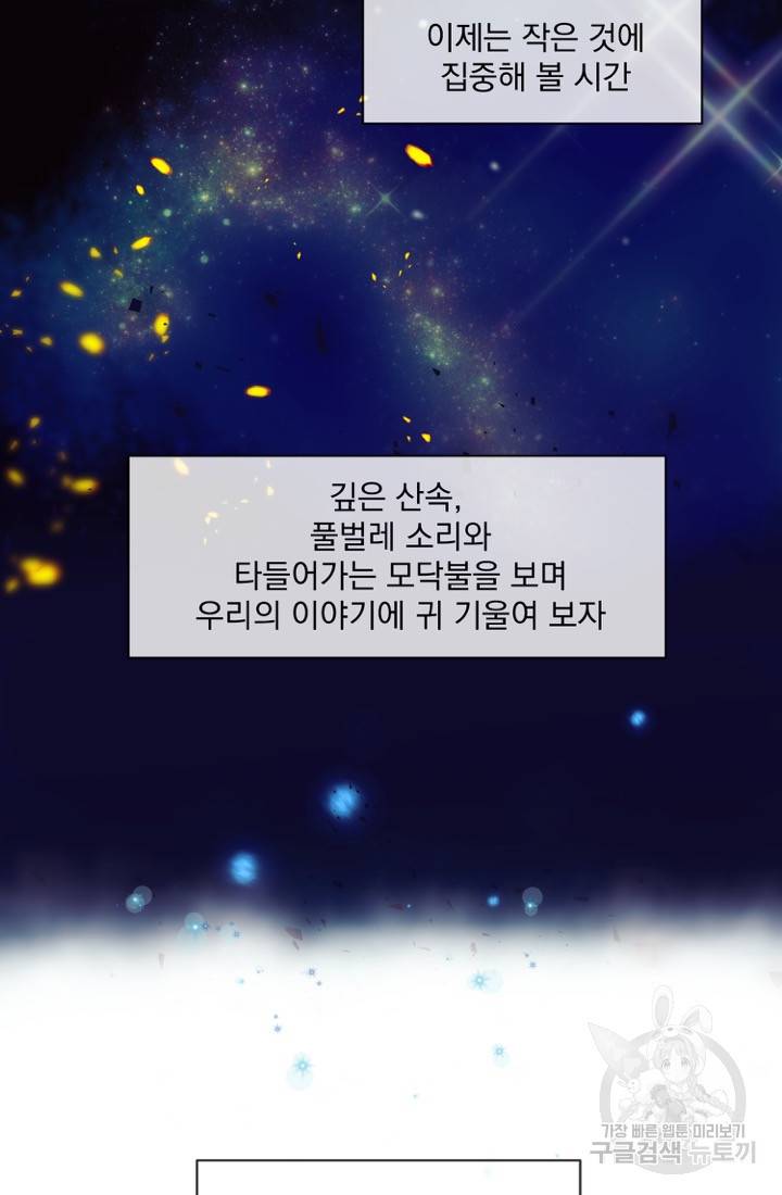 네 목소리로 나를 녹여줘 6화 46