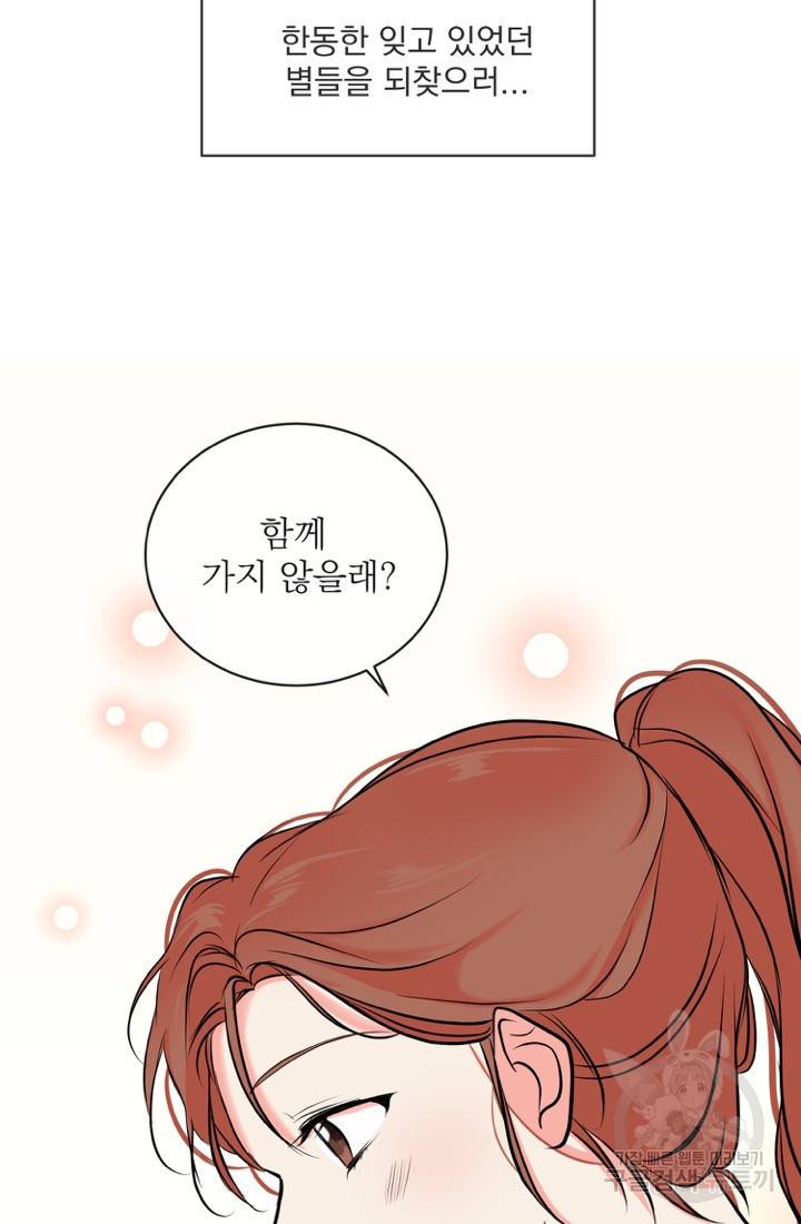 네 목소리로 나를 녹여줘 6화 47