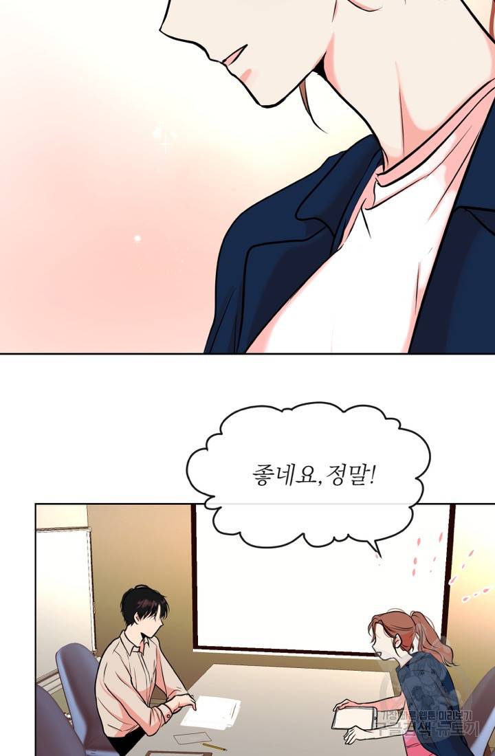 네 목소리로 나를 녹여줘 6화 48