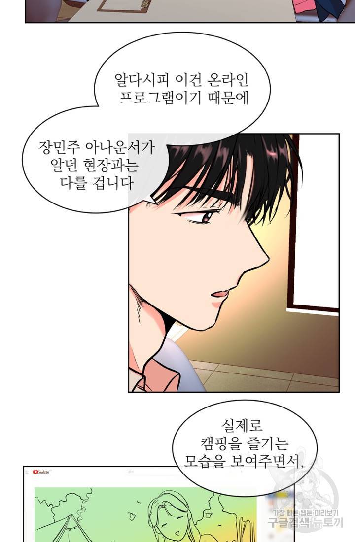 네 목소리로 나를 녹여줘 6화 49
