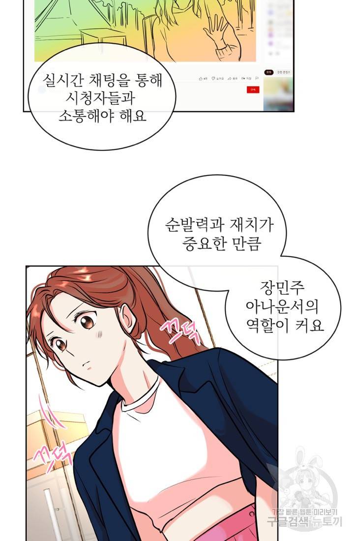 네 목소리로 나를 녹여줘 6화 50