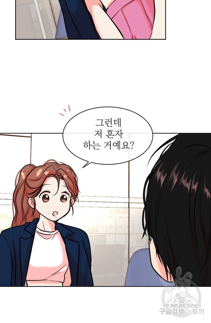 네 목소리로 나를 녹여줘 6화 51