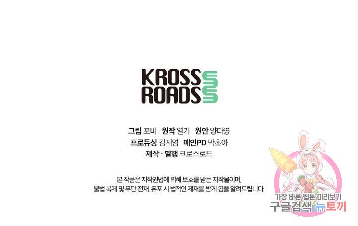 네 목소리로 나를 녹여줘 6화 60