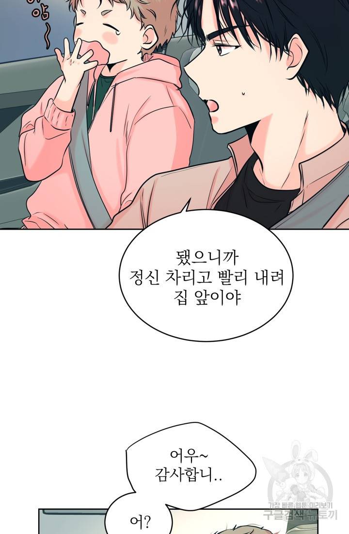네 목소리로 나를 녹여줘 15화 3
