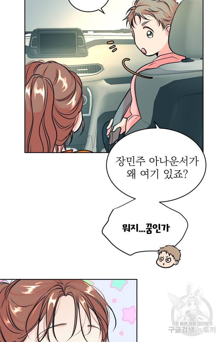 네 목소리로 나를 녹여줘 15화 4
