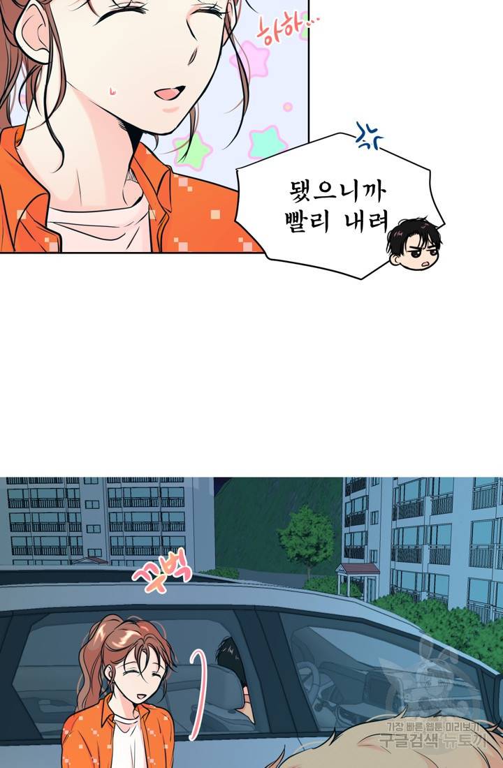 네 목소리로 나를 녹여줘 15화 5
