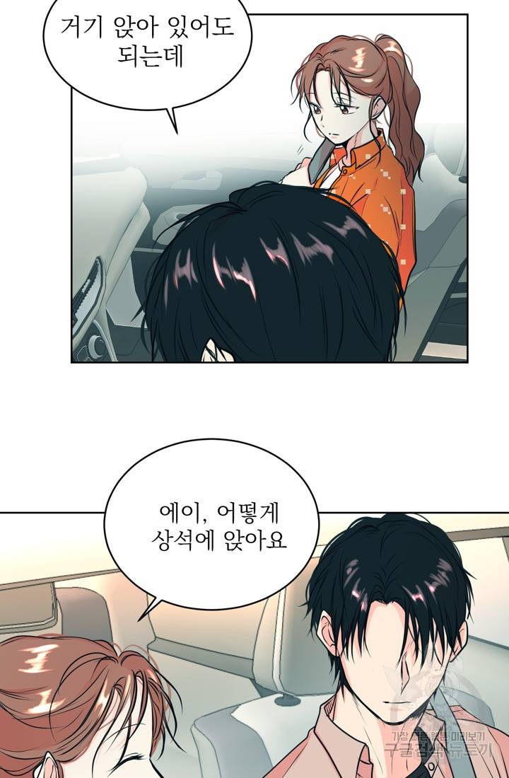 네 목소리로 나를 녹여줘 15화 7