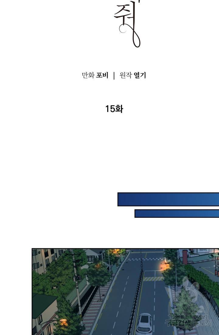 네 목소리로 나를 녹여줘 15화 9